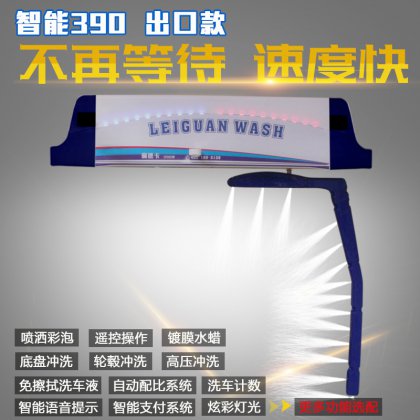 热烈祝贺河南李总订购智能390海外版全自动洗车机一台！